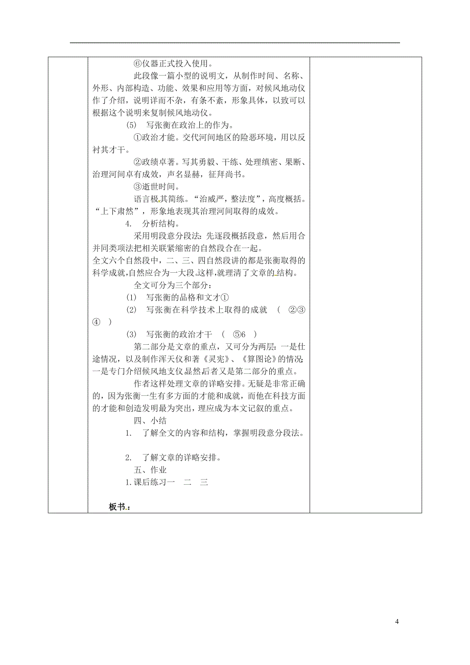 福建省莆田市第八中学高一语文张衡传2课时教案华东师大版_第4页