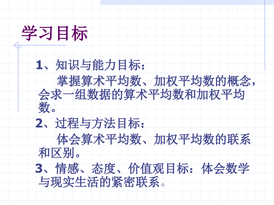 《算术平均数与加权平均数ppt资料_第2页