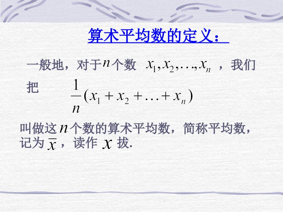 《算术平均数与加权平均数ppt资料_第4页