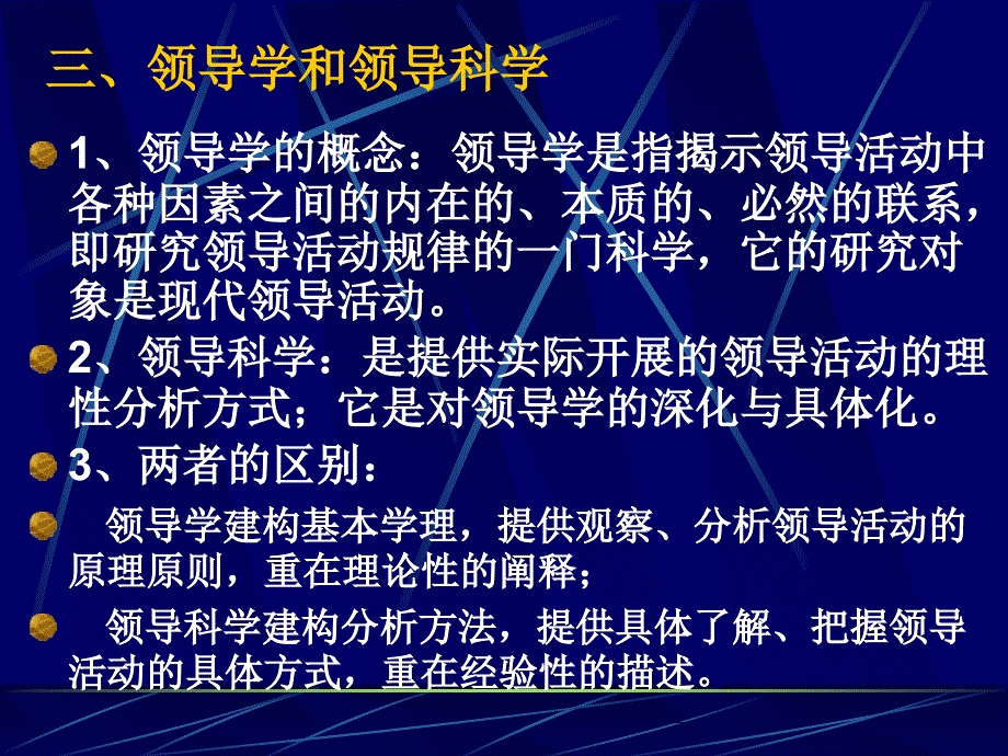 领导的基本概念_第4页