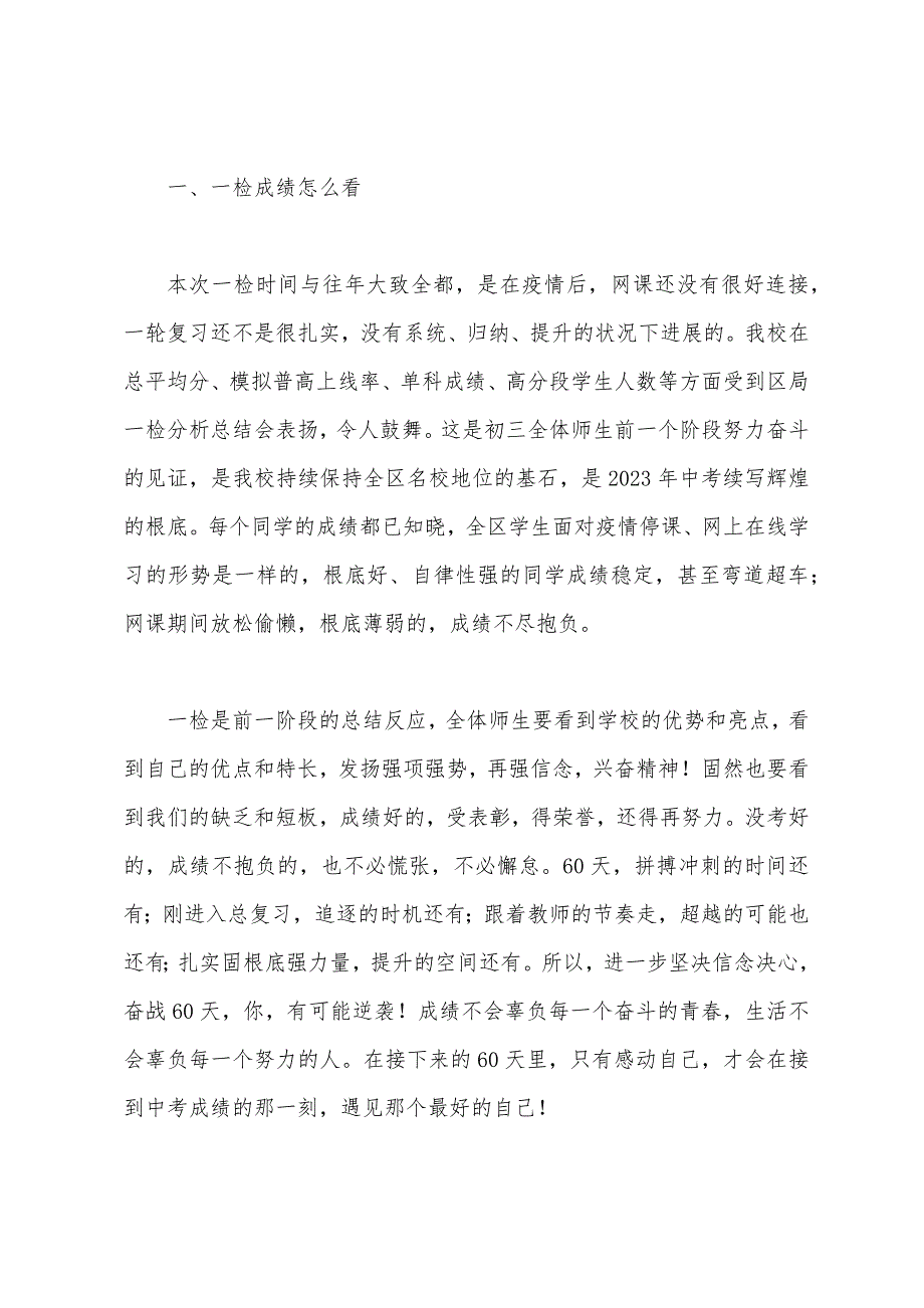 学生代表在2023年届中考誓师大会上的讲话范文.docx_第2页