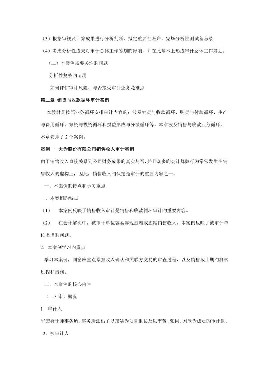 审计案例研究重难点及案例分析方法介绍_第5页