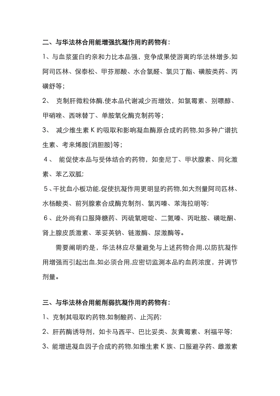 华法林的相互作用_第2页