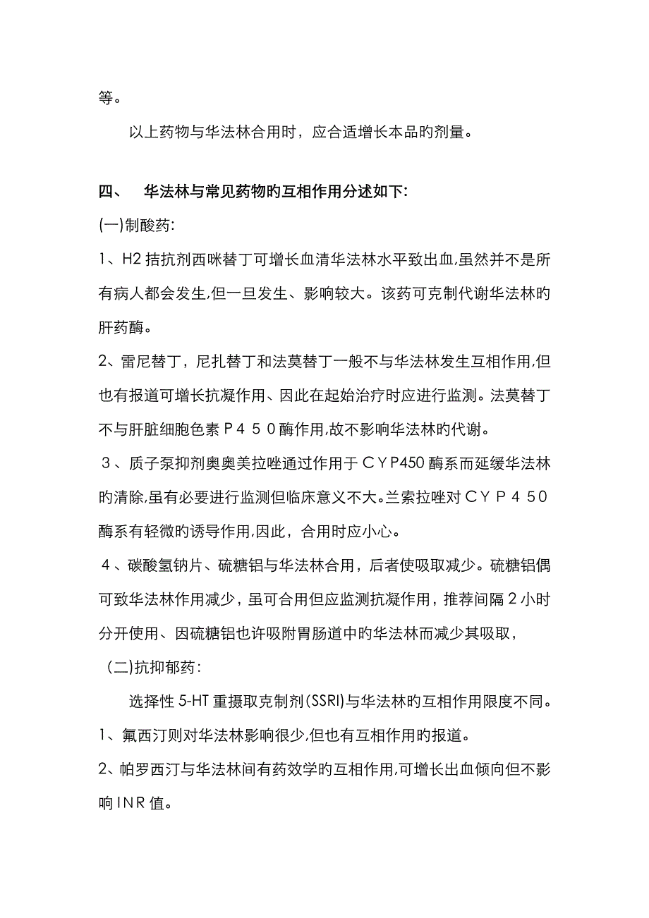 华法林的相互作用_第3页