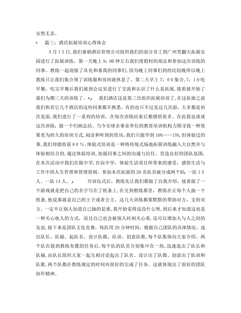 酒店拓展培训心得体会3篇_第4页