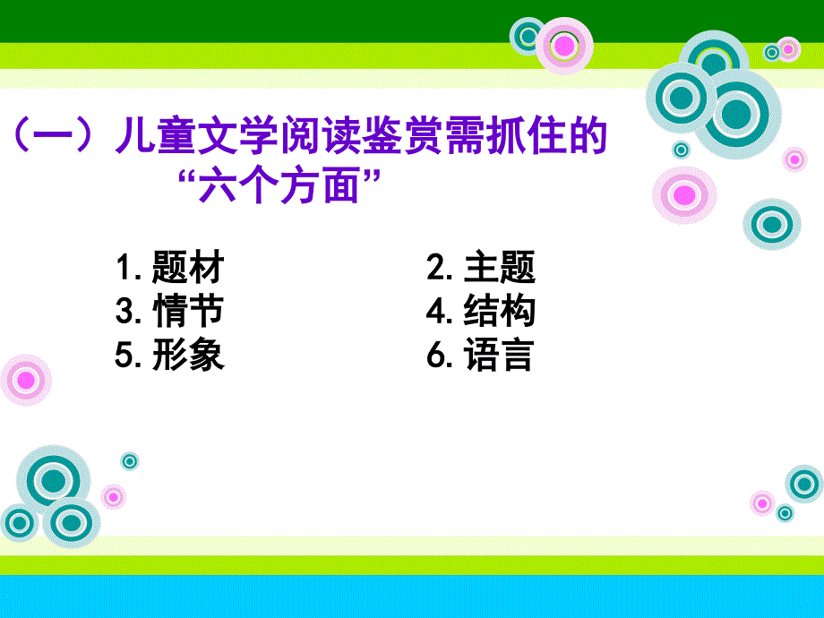 二儿童文学的阅读鉴赏_第2页