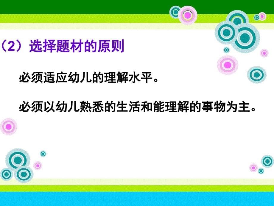 二儿童文学的阅读鉴赏_第5页