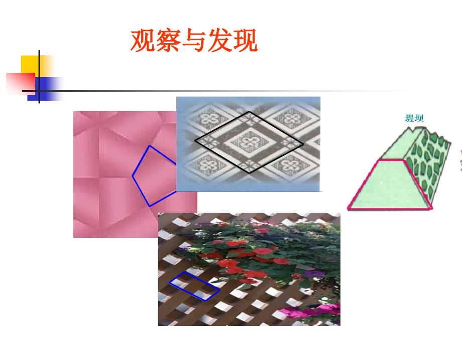 1811平行四边形的性质1_第2页