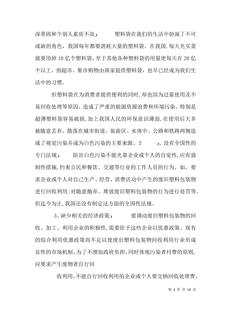 检察院个人述职述廉报告_第3页