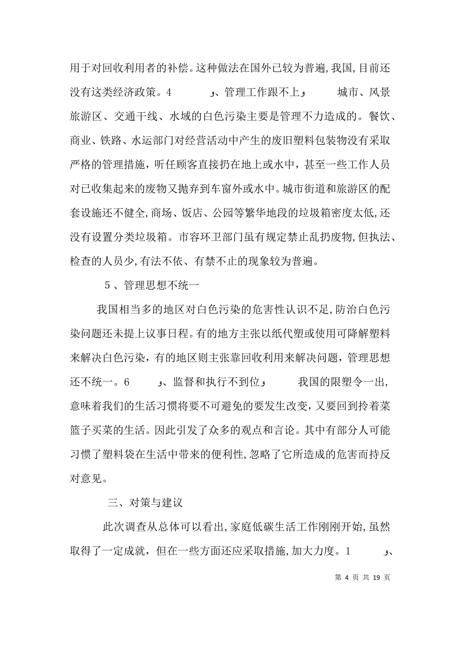 检察院个人述职述廉报告_第4页