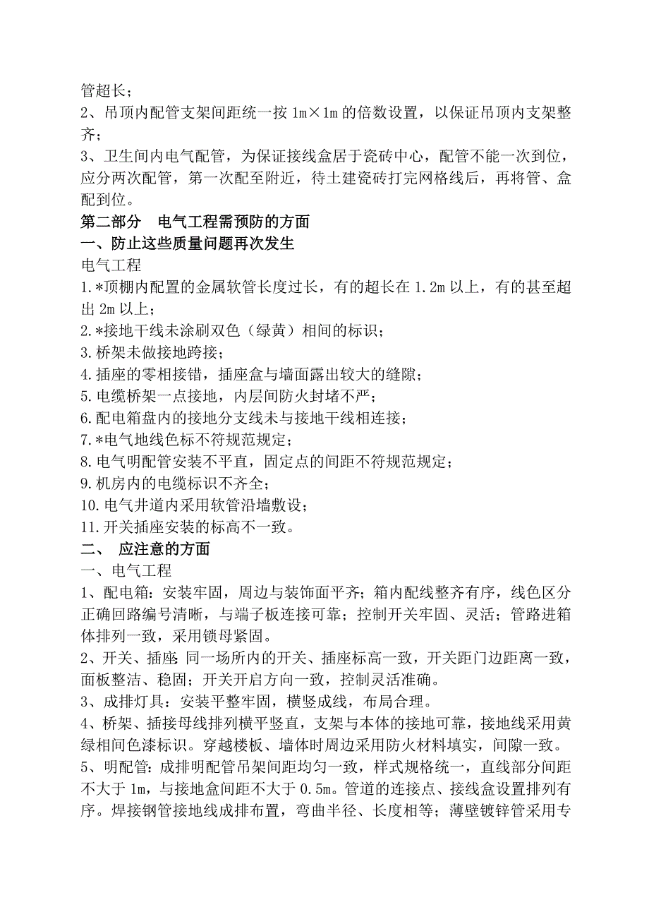 电气配管及电气工程观感要求.doc_第4页