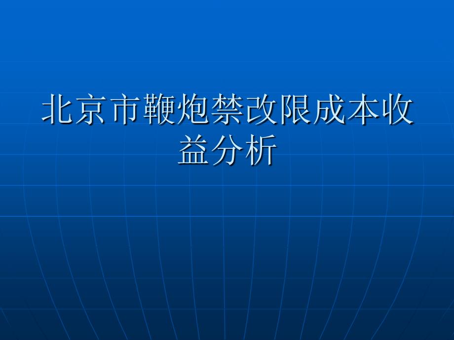 《成本收益分析案例》PPT课件.ppt_第1页