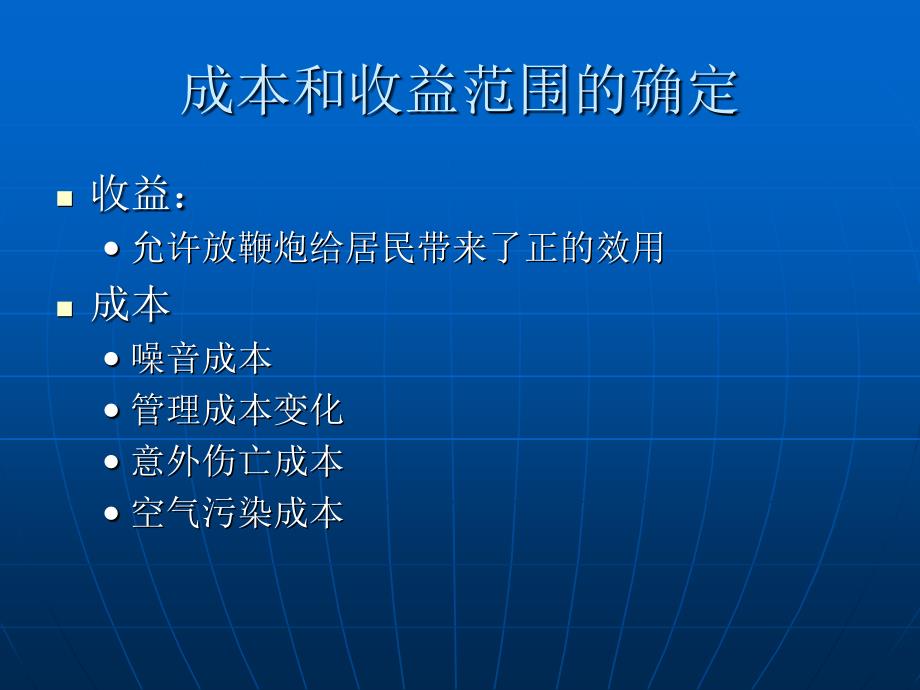 《成本收益分析案例》PPT课件.ppt_第3页