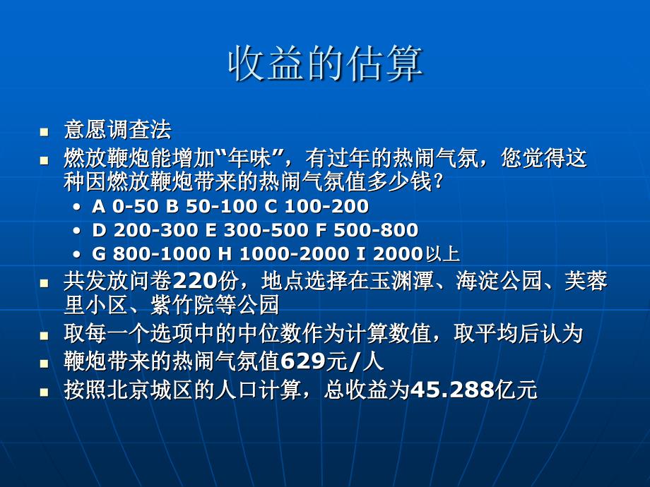 《成本收益分析案例》PPT课件.ppt_第4页