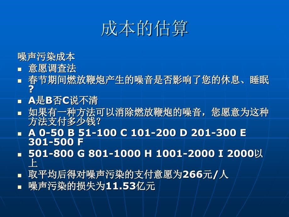 《成本收益分析案例》PPT课件.ppt_第5页