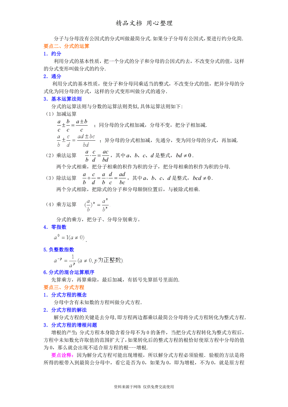 新人教版八年级上册数学[分式全章复习与巩固(提高)知识点整理及重点题型梳理]_第2页