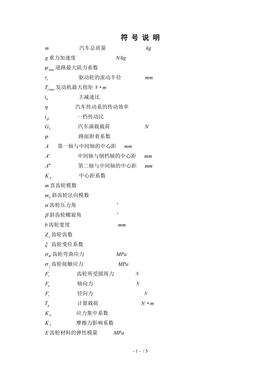 51轿车变速器设计说明书new有全套图纸_第1页