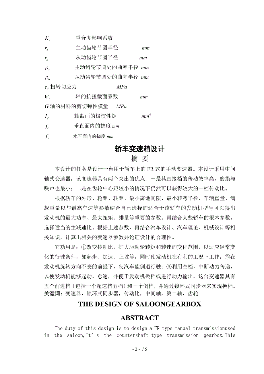 51轿车变速器设计说明书new有全套图纸_第2页