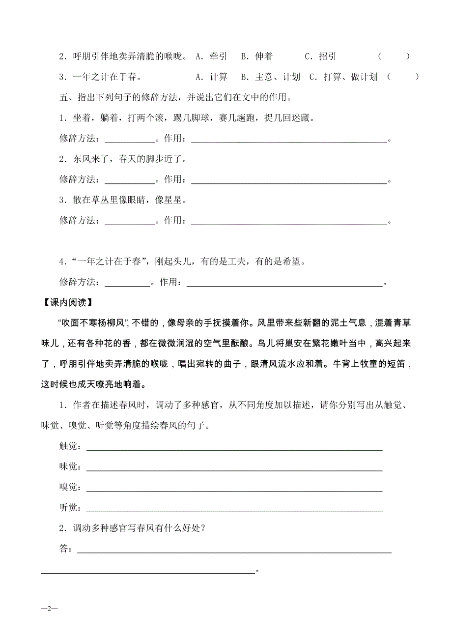 首师大版语文七年级上册单元练习试题-全册.doc_第2页