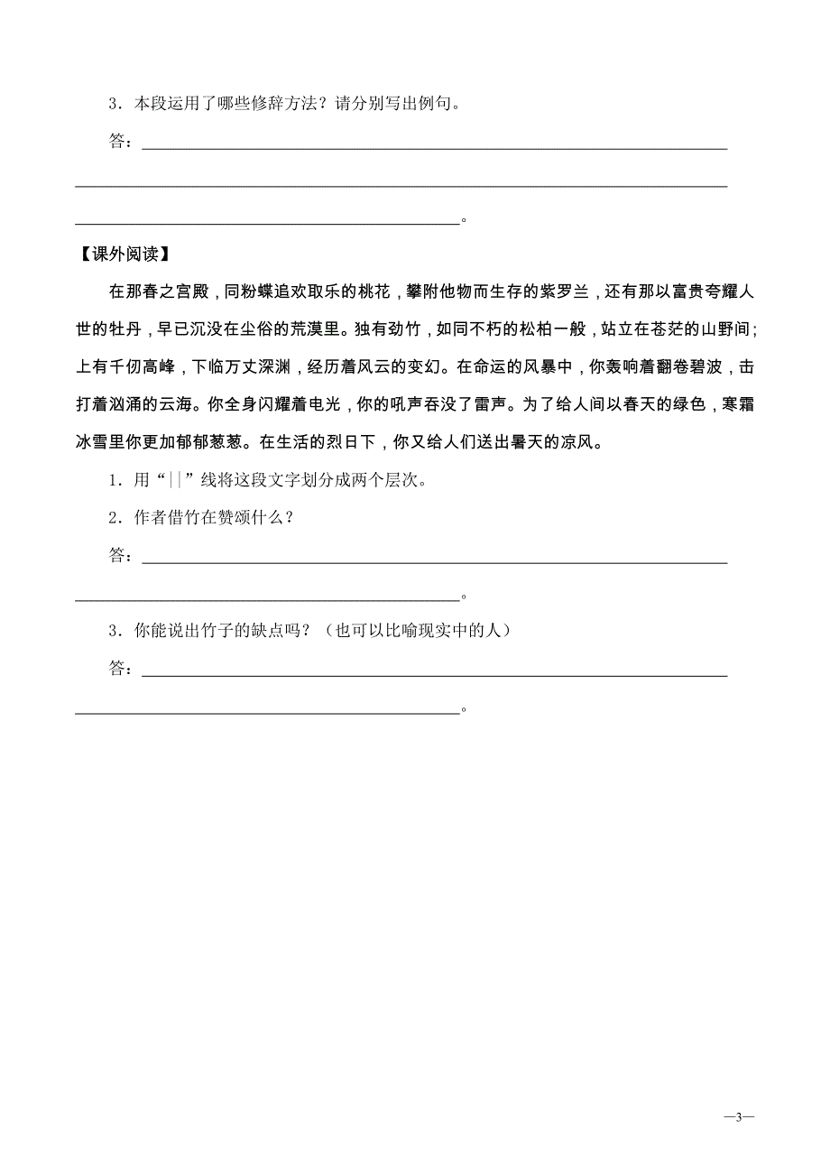 首师大版语文七年级上册单元练习试题-全册.doc_第3页