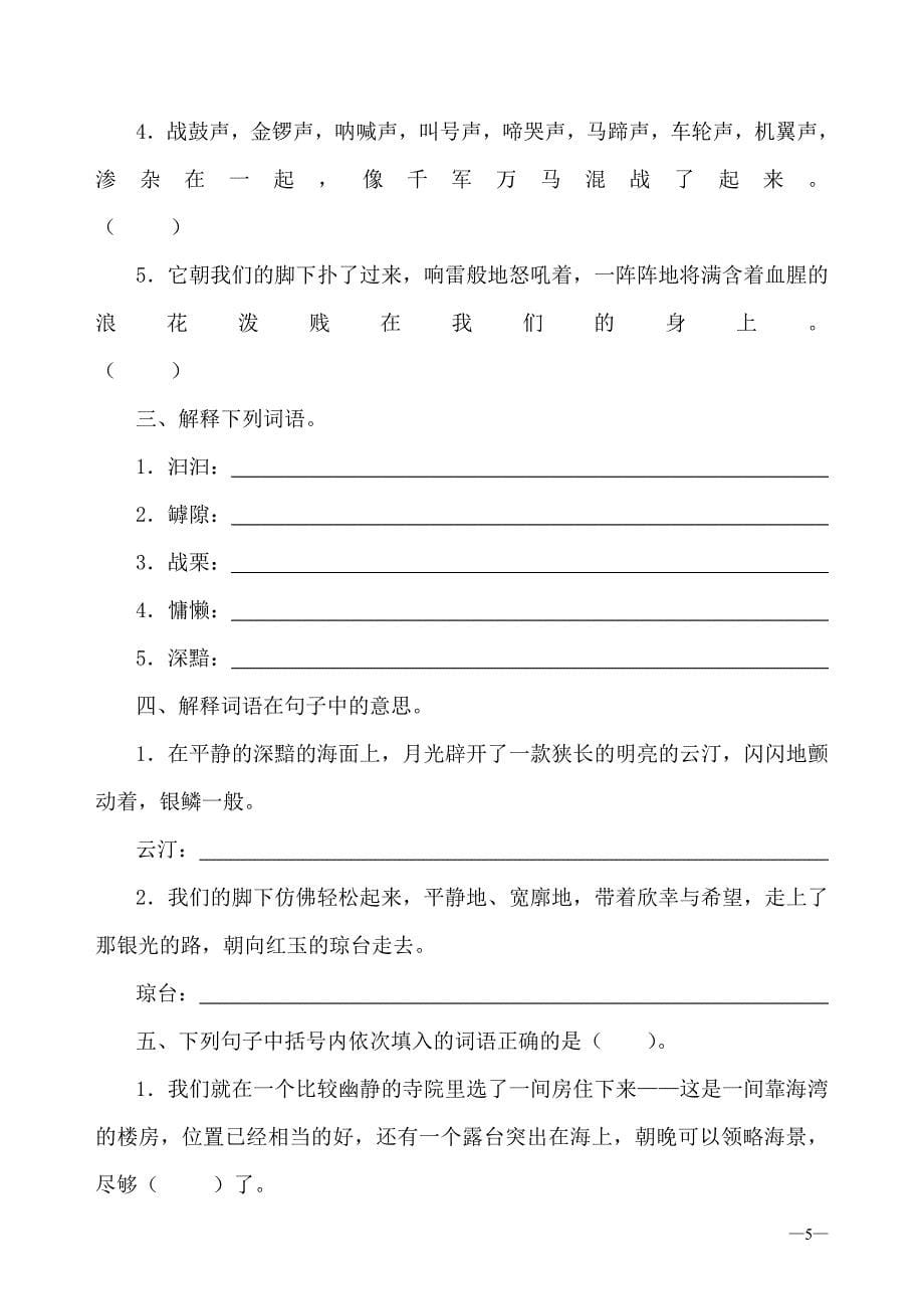 首师大版语文七年级上册单元练习试题-全册.doc_第5页