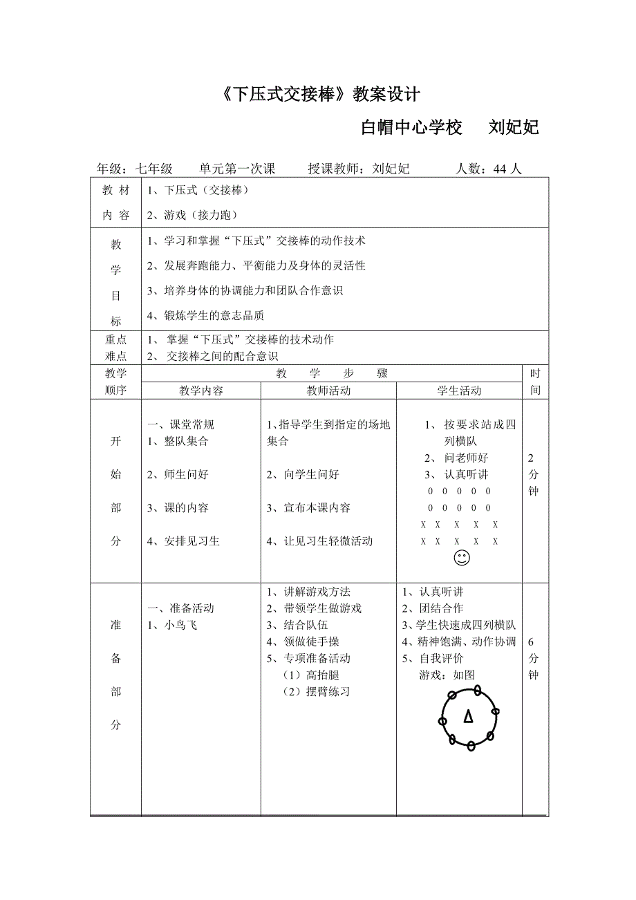 田径类运动的基本技术19.doc_第1页