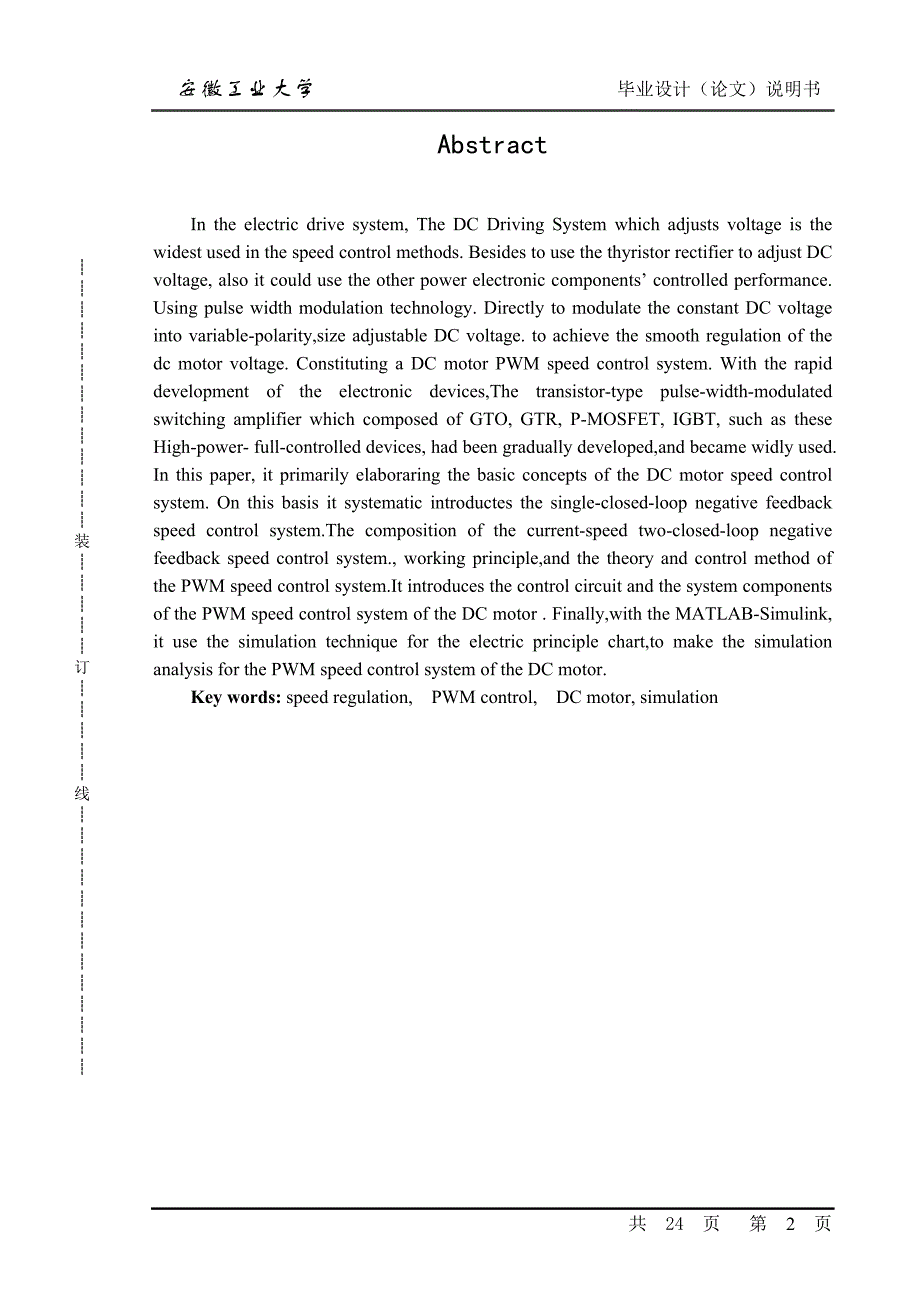 毕业设计（论文）基于PWM控制的直流电动机调速系统设计及MATLAB仿真_第2页