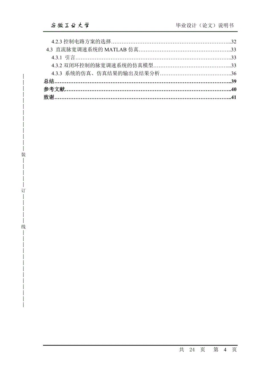 毕业设计（论文）基于PWM控制的直流电动机调速系统设计及MATLAB仿真_第4页