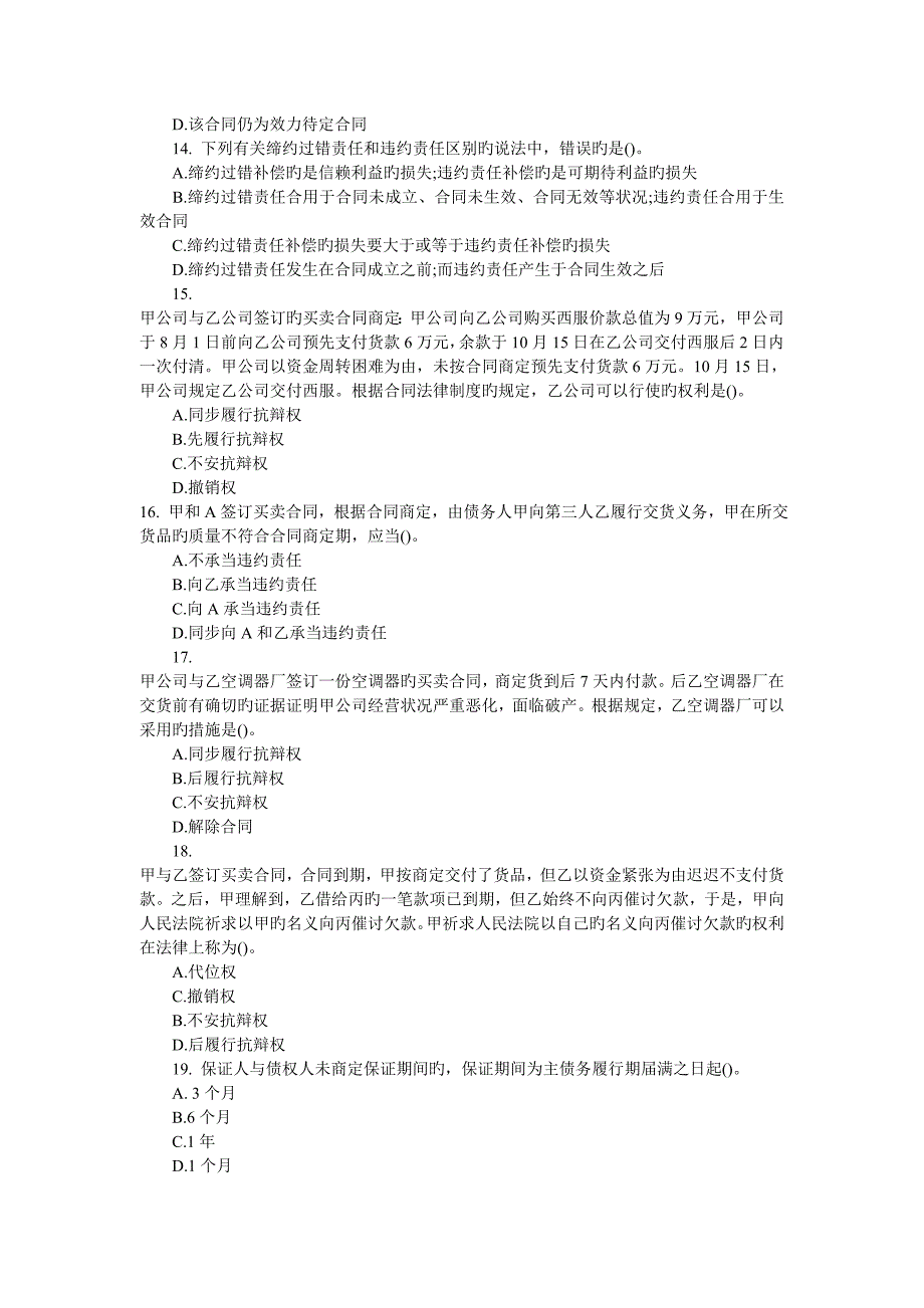 注册会计师考试经济法章节练习题(9合同法律制度总则)_第3页