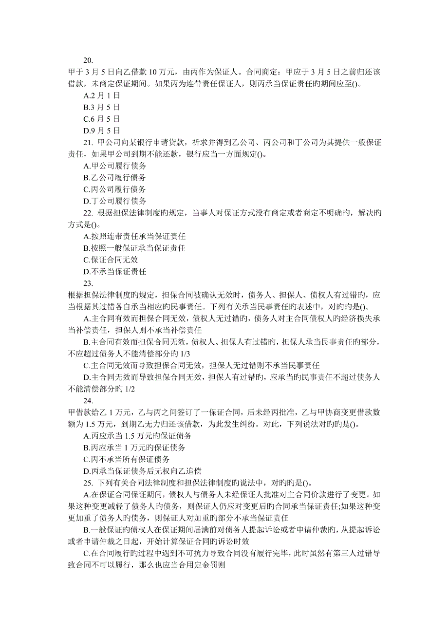 注册会计师考试经济法章节练习题(9合同法律制度总则)_第4页