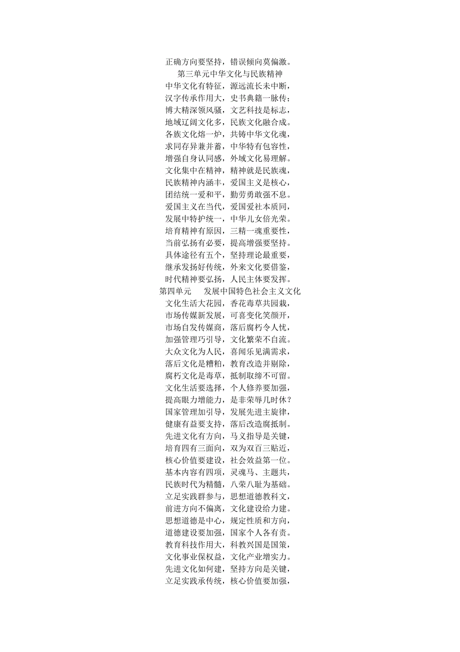 必修三文化生活知识点七言歌诀.doc_第2页