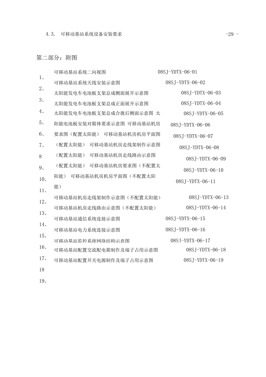 可移动通信基站技术方案设计_第3页