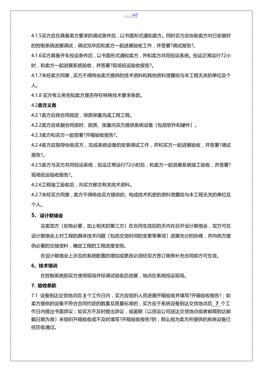 工业自动化设备销售合同_第2页