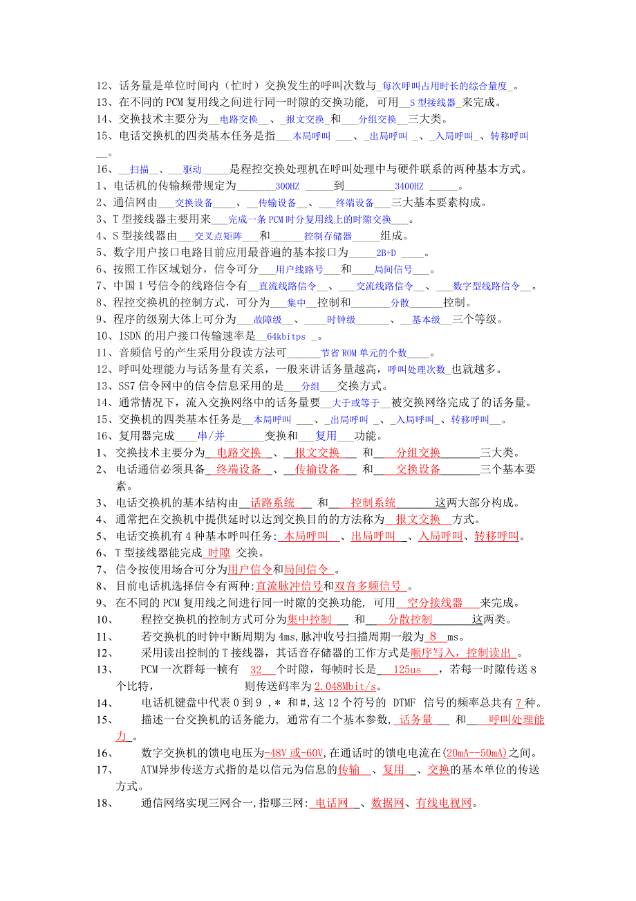 程控交换原理考题_第3页