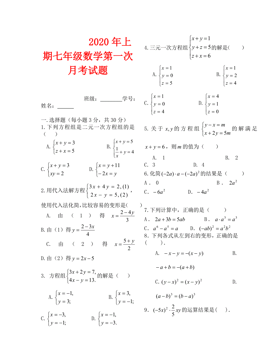 湘教版上期七年级数学第一次月考试题_第1页