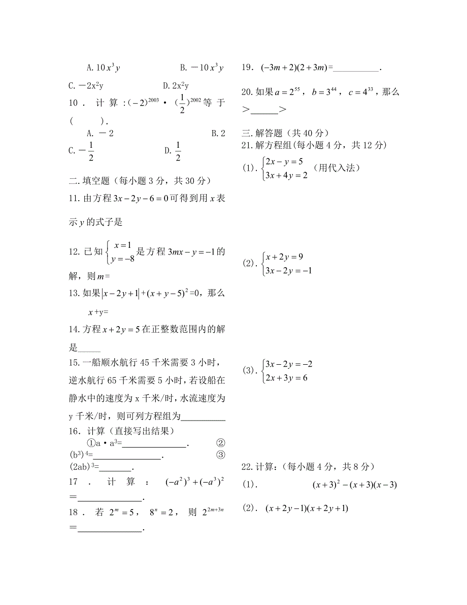 湘教版上期七年级数学第一次月考试题_第2页