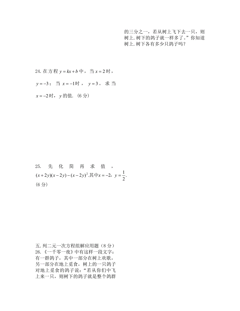 湘教版上期七年级数学第一次月考试题_第3页