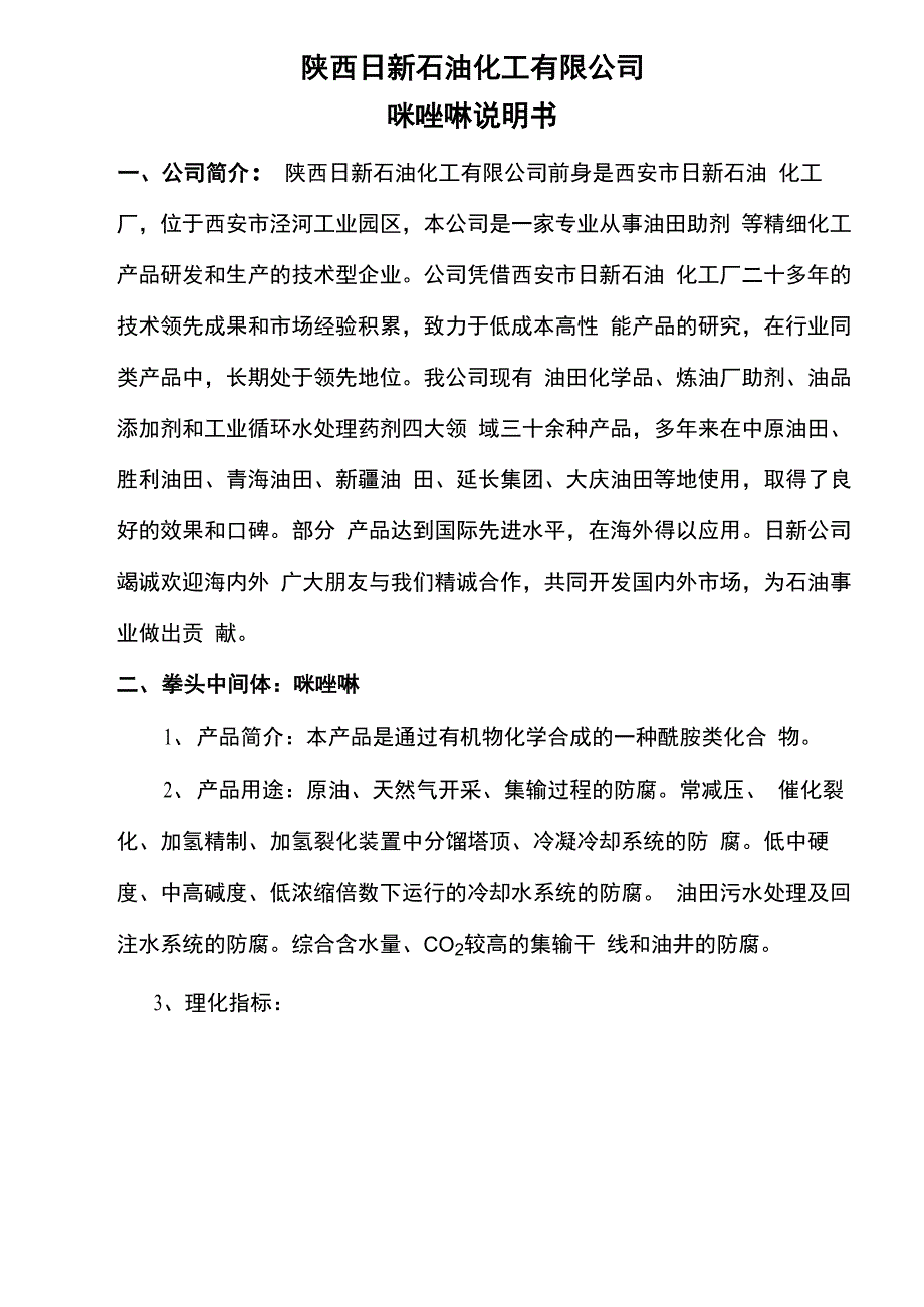 咪唑啉说明书_第1页