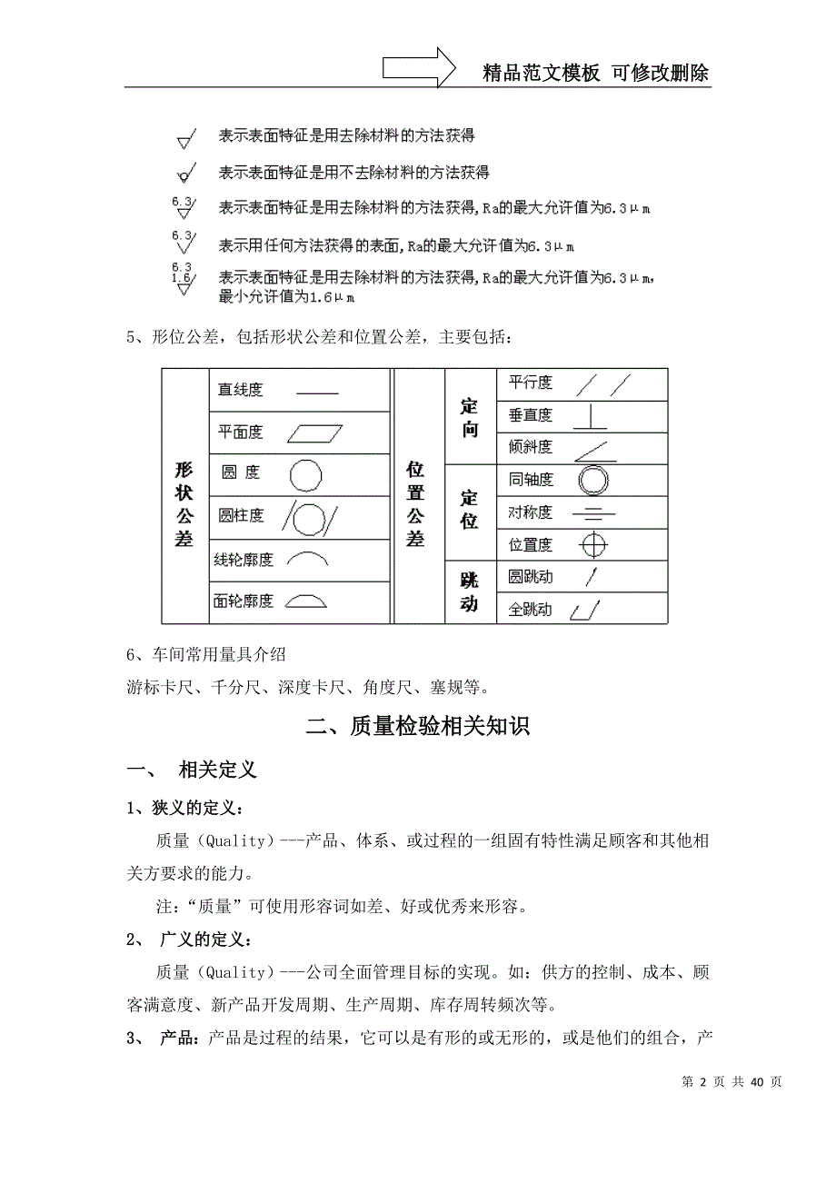 生产班组技术质量管理基础培训_第2页