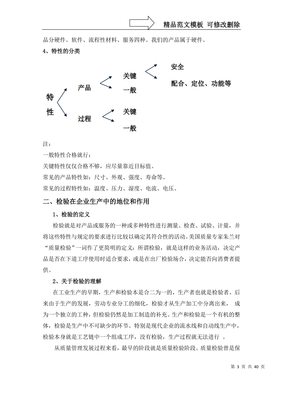 生产班组技术质量管理基础培训_第3页