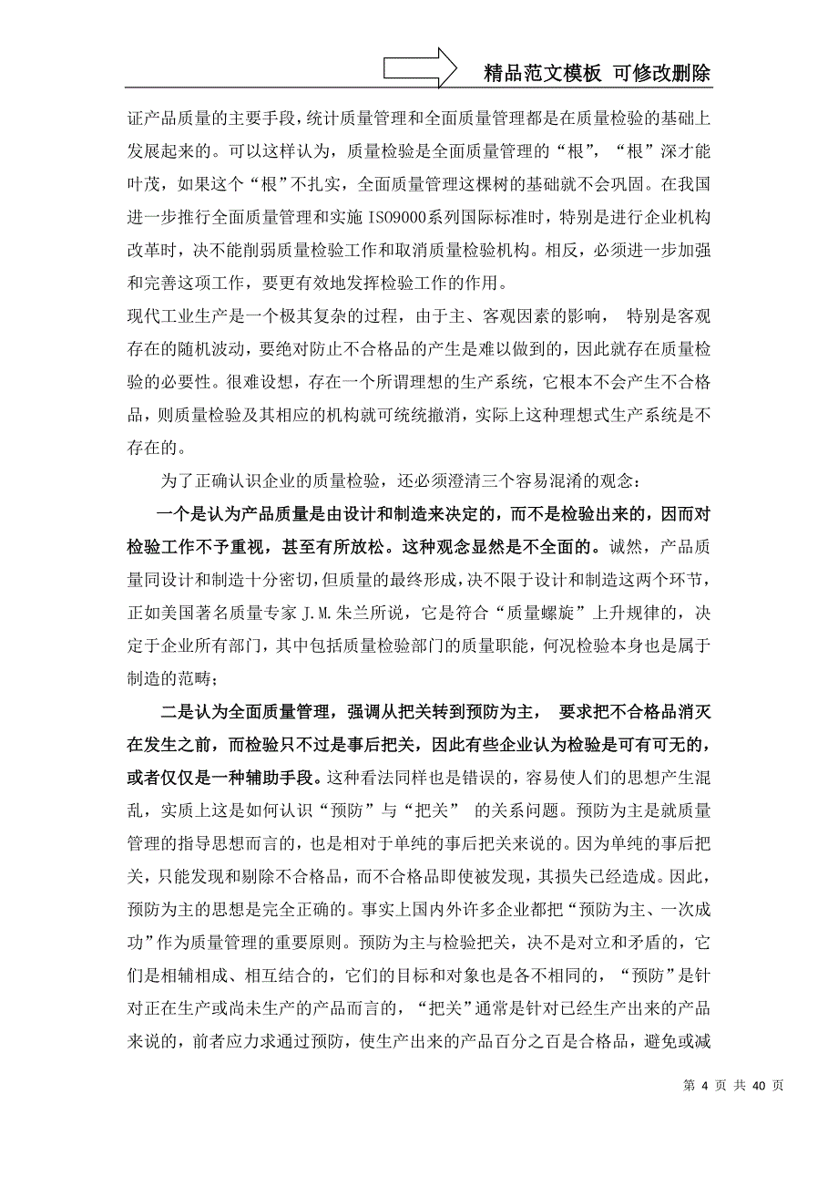 生产班组技术质量管理基础培训_第4页