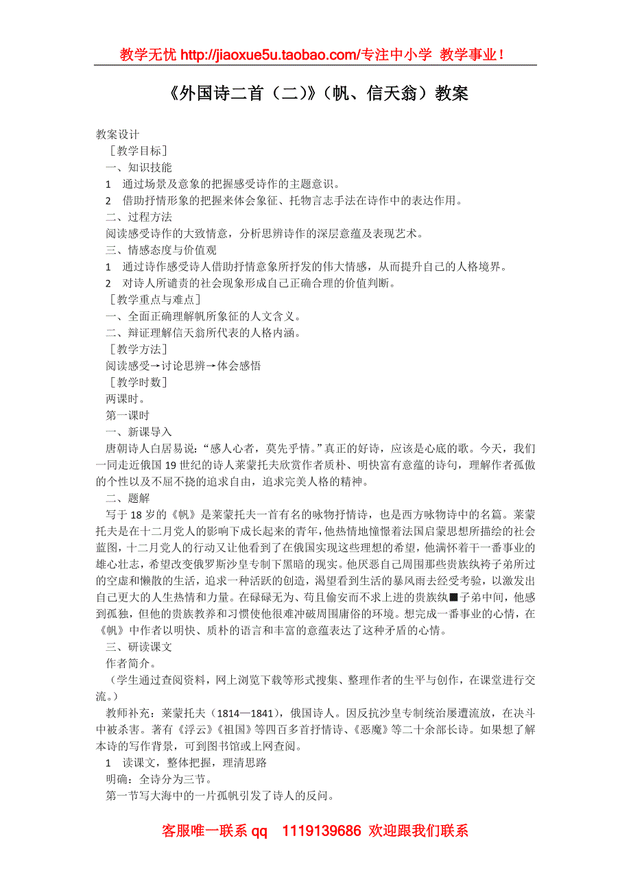 《外国诗二首》（帆、信天翁）教案_第1页