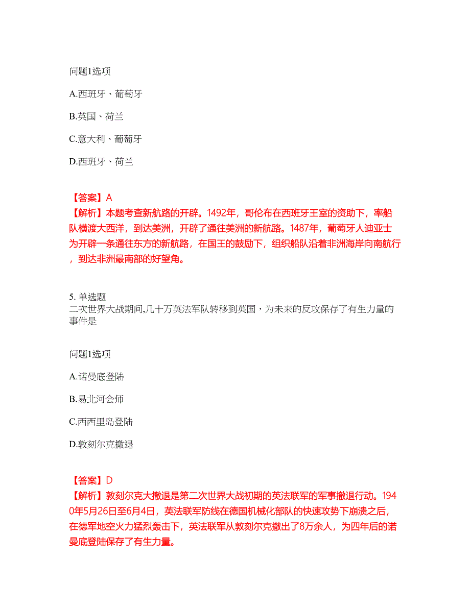 2022年成人高考-历史考试题库及全真模拟冲刺卷（含答案带详解）套卷32_第3页