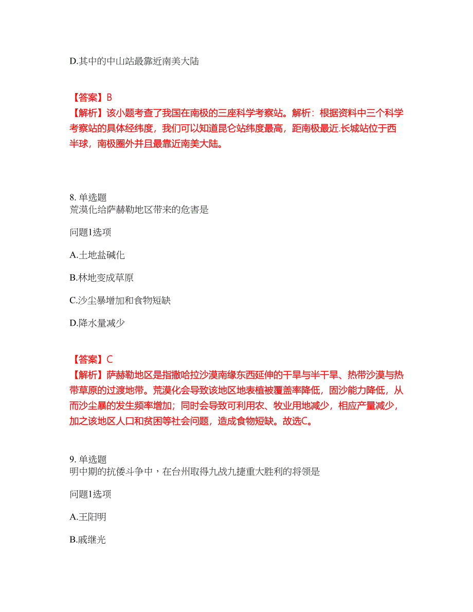 2022年成人高考-历史考试题库及全真模拟冲刺卷（含答案带详解）套卷32_第5页