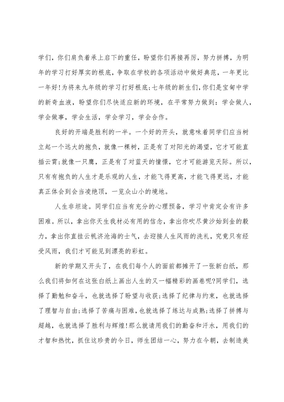 中学优秀教师开学典礼代表发言稿.docx_第3页