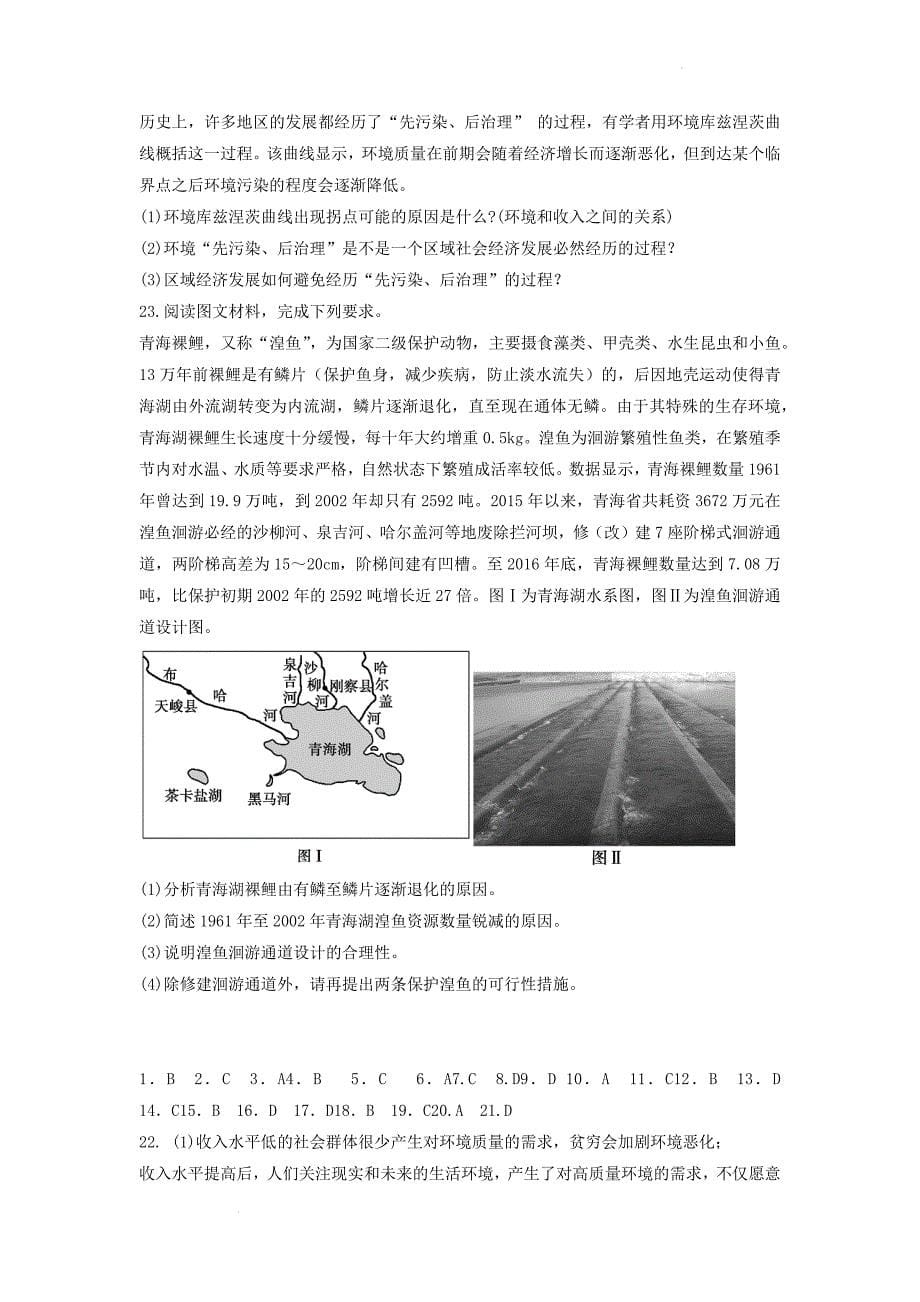 高考地理复习环境问题及其危害跟踪训练.docx_第5页