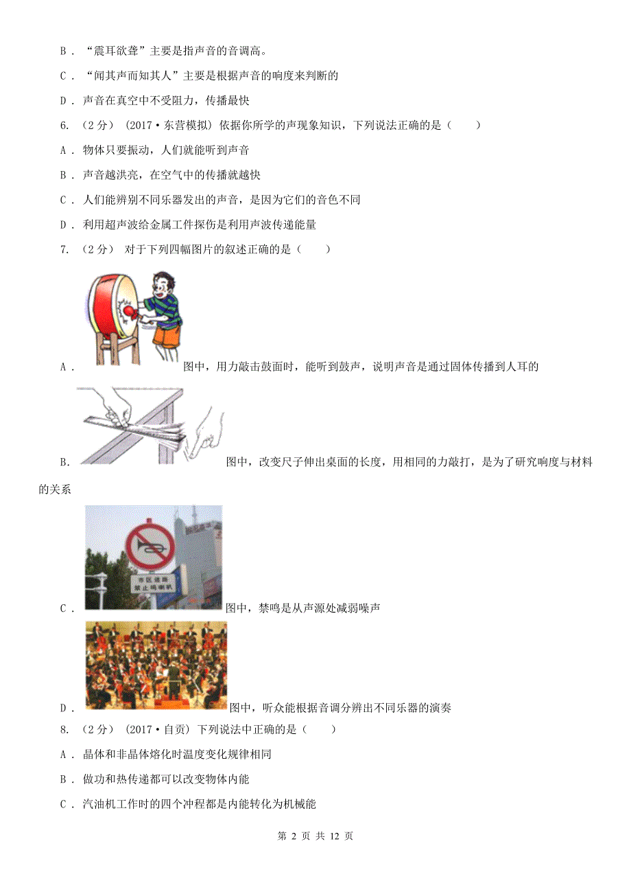 玉溪市峨山彝族自治县八年级上学期物理期末考试试卷_第2页