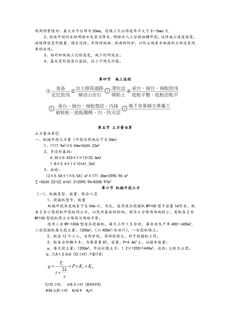 3楼土方开挖工程施工组织设计方案_第3页
