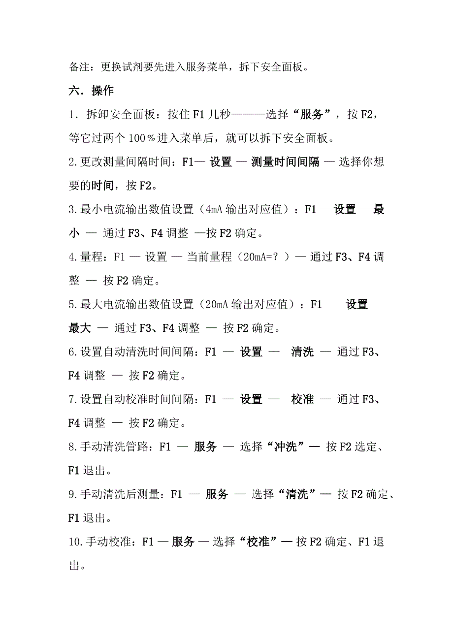 污水处理厂在线监测仪表操作手册_第3页