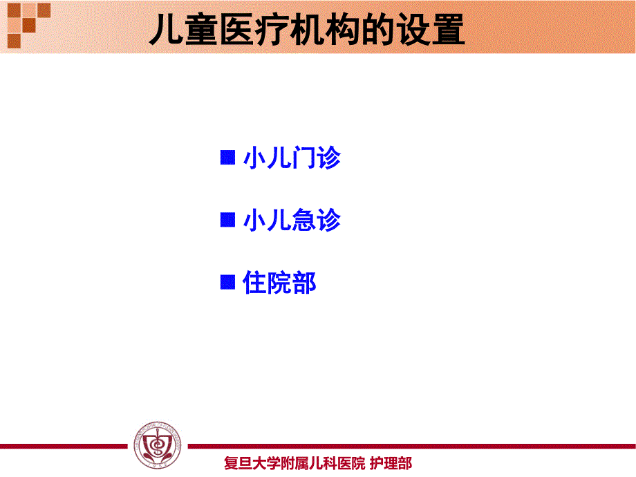 03住院患儿的护理_第4页